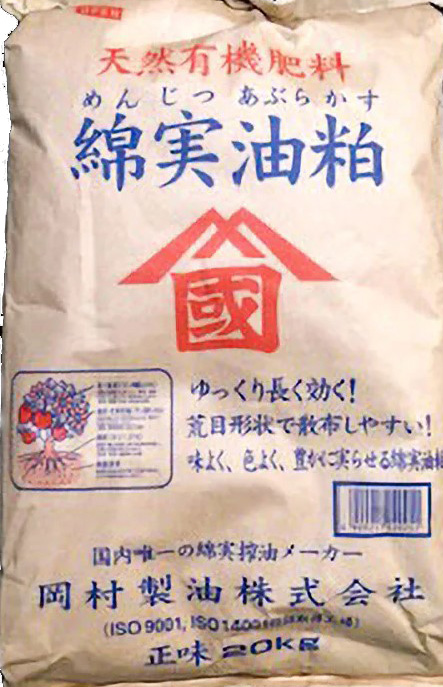 岡村製油さんの綿実油粕